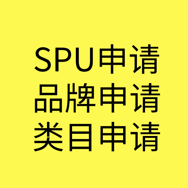 泾川SPU品牌申请